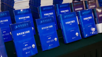 聚焦AI时代的高考改革与创新人才培养，2027版高考蓝皮书发布