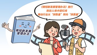 AI微短剧占比超九成，媒体刊文：真人剧何以成了稀缺品？