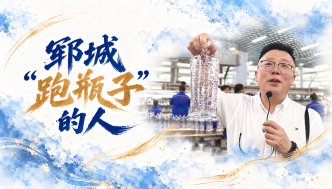 单项冠军县，何以扛打｜一万个“跑瓶子”的人，撑起郓城酒类包装之都