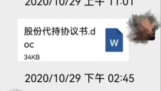 马上评｜退休警察“代持”上亿股权，能用法院判决洗白？