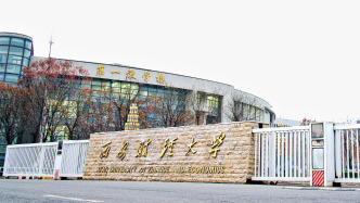 西安财经大学规范办公设备及家具使用管理：坚决杜绝“换岗即换新”