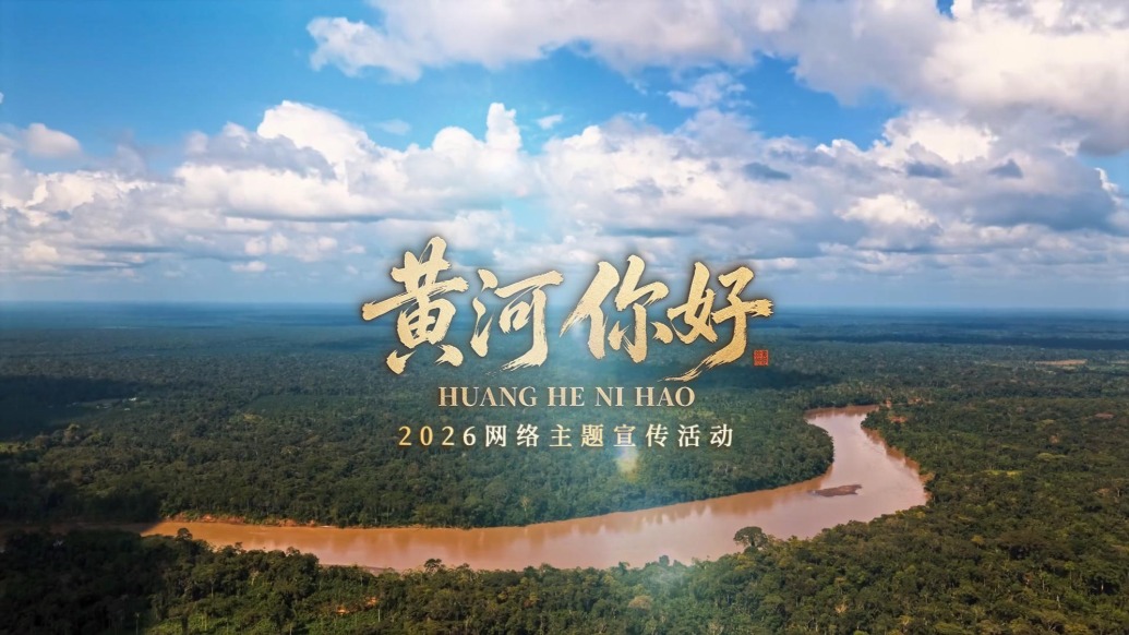 何以中国・黄河你好：长三角主流媒体探访黄河几字弯纪实