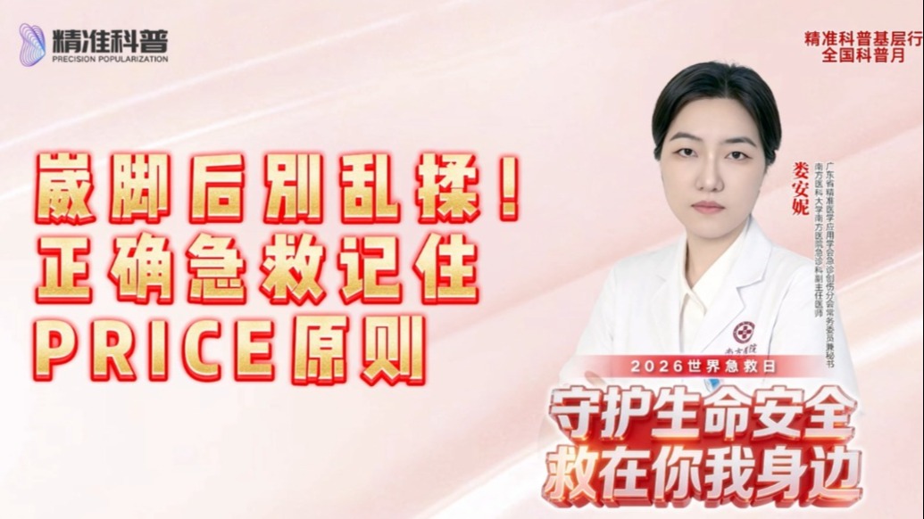 崴脚后别乱揉,正确急救记住PRICE原则