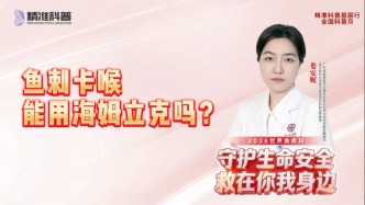鱼刺卡喉，能用海姆立克急救法吗？