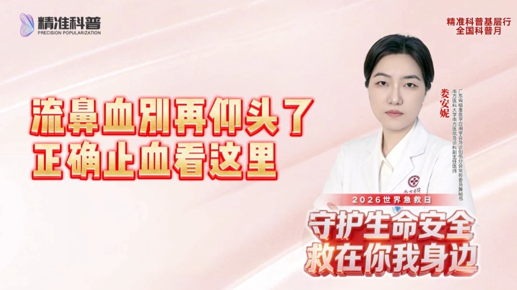 流鼻血别再仰头了,正确止血看这里
