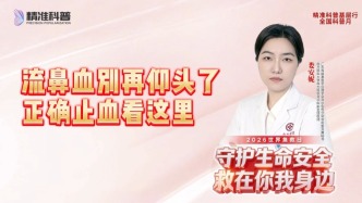 流鼻血别再仰头了，正确止血看这里
