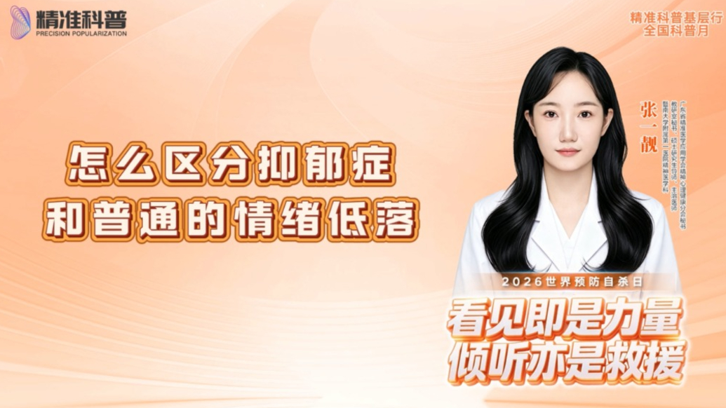 怎么区分抑郁症和普通的情绪低落?