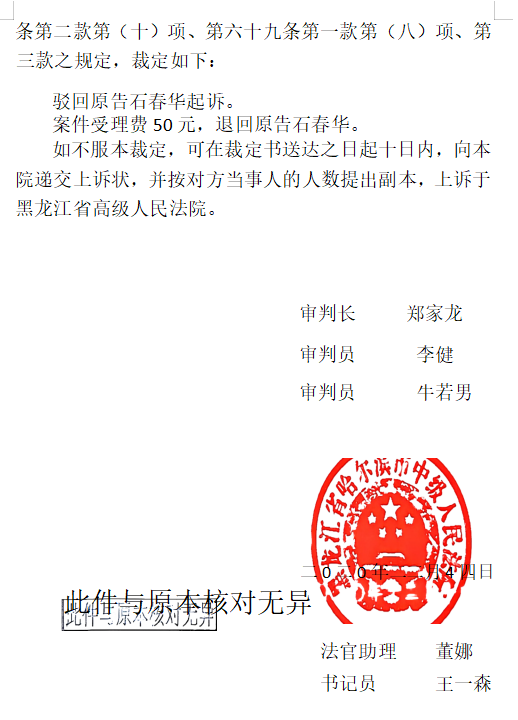 黑龙江一村民因祖坟被强拆提行政诉讼十起,诉乡政府二审开庭