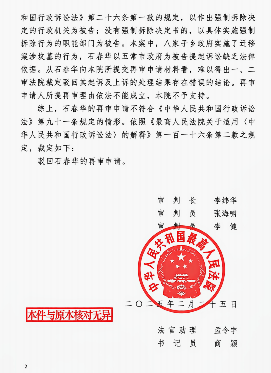 黑龙江一村民因祖坟被强拆提行政诉讼十起,诉乡政府二审开庭