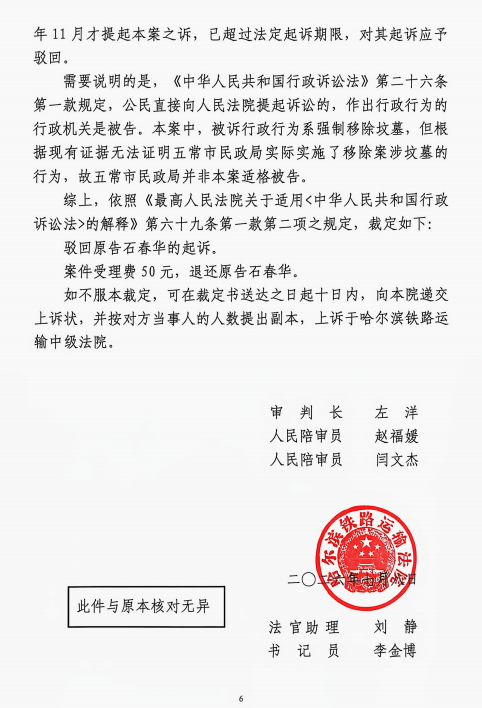 黑龙江一村民因祖坟被强拆提行政诉讼十起,诉乡政府二审开庭