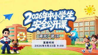 直播丨今天不刷题，刷安全！湖北这场安全教育版“剧本杀”开本