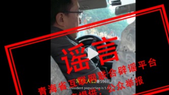 青海辟谣“前文旅厅厅长开网约车”：不实，实际是网约车司机