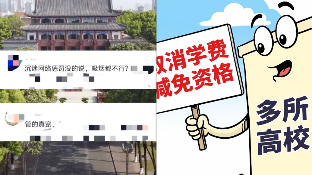 高校将吸烟绑定学费减免资格引热议,专家解读:助学不仅扶困,更重在育人