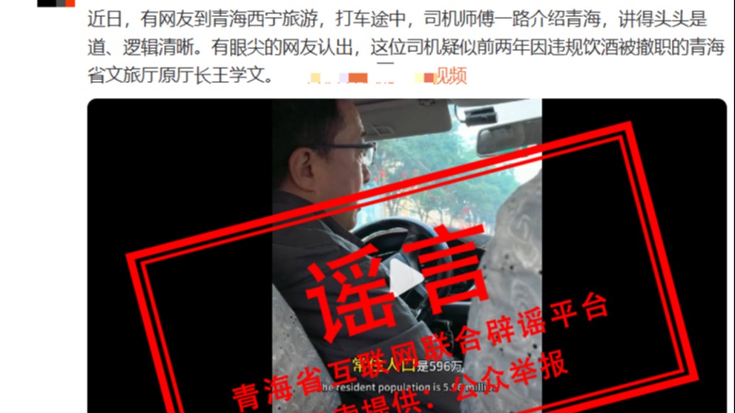 “青海前文旅厅厅长开网约车”？官方：不实