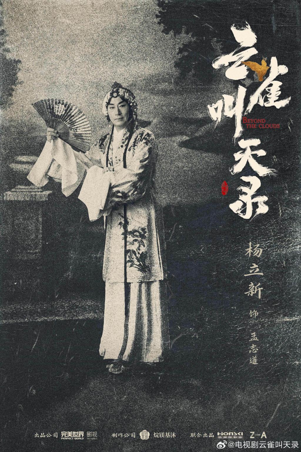 张一山聊《云雀叫天录》:我和孟金福一样,爱啃硬骨头