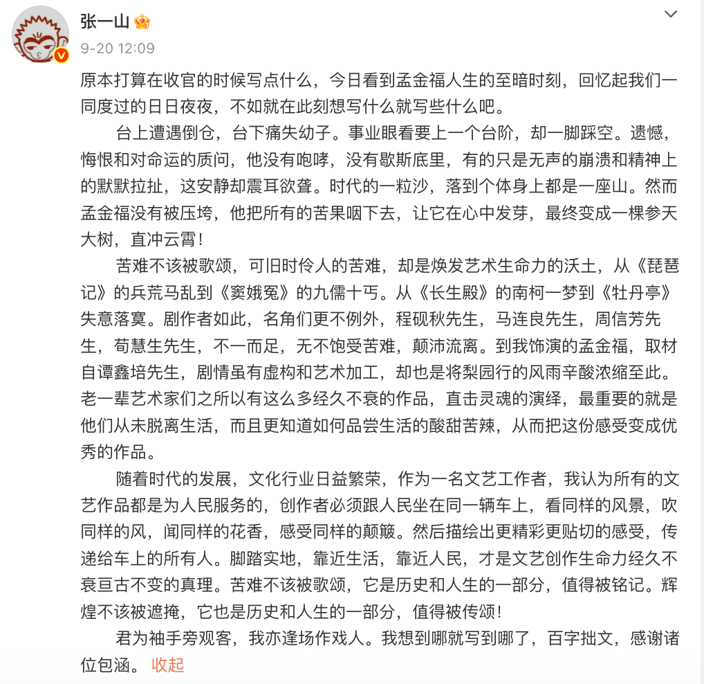张一山聊《云雀叫天录》:我和孟金福一样,爱啃硬骨头