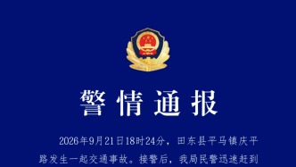 广西田东警方：一轿车先后与9辆电动自行车碰撞致2死6伤，司机已被控制