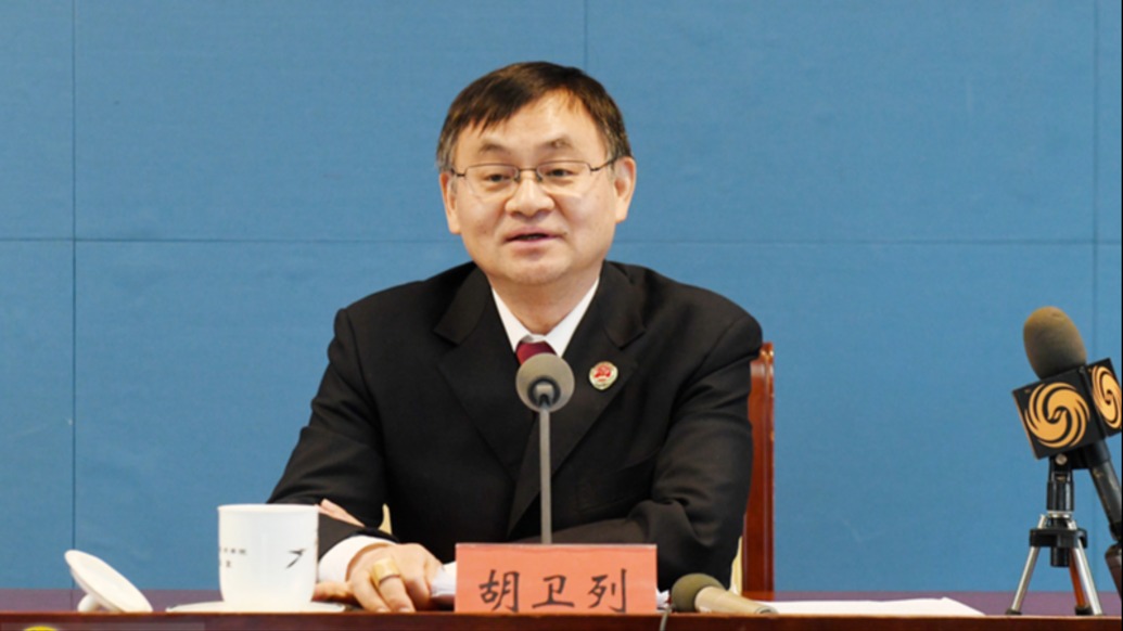 司法部副部长胡卫列已调任中央政法委副秘书长