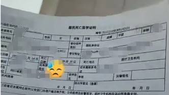 患者检查单背面是他人死亡证明，乐山市中医院：为节约没注意背面，已沟通道歉