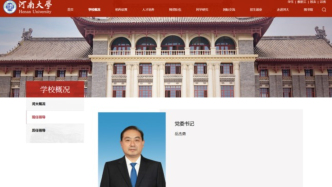 “双一流”高校，迎新党委书记