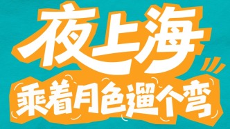 江河100·夜上海｜江风送爽，去这8处滨水岸线走走