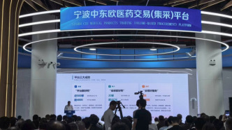 第4个国际药械交易平台上线运行，订单交易金额已超2亿元