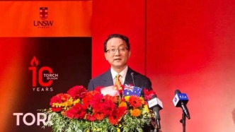 让“不同”擦出合作火花：刘劲松大使在中澳火炬创新园十周年庆祝晚宴致辞