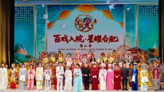 好戏连演至明年1月！第二季“百戏入皖·星耀合肥”戏曲主题活动启幕