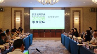 立足基础理论 回应时代议题：“伦理道德发展基础研究与应用前沿”2026年度论坛概览