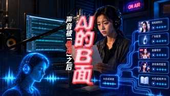 AI的B面｜声音被“偷走”之后