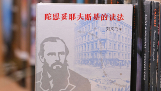 从《陀思妥耶夫斯基的读法》谈起：俄罗斯文学为什么迷人