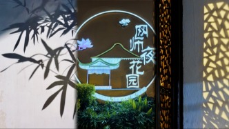 从穹顶赏月到园林夜戏，这份苏州双节文旅活动指南请收好