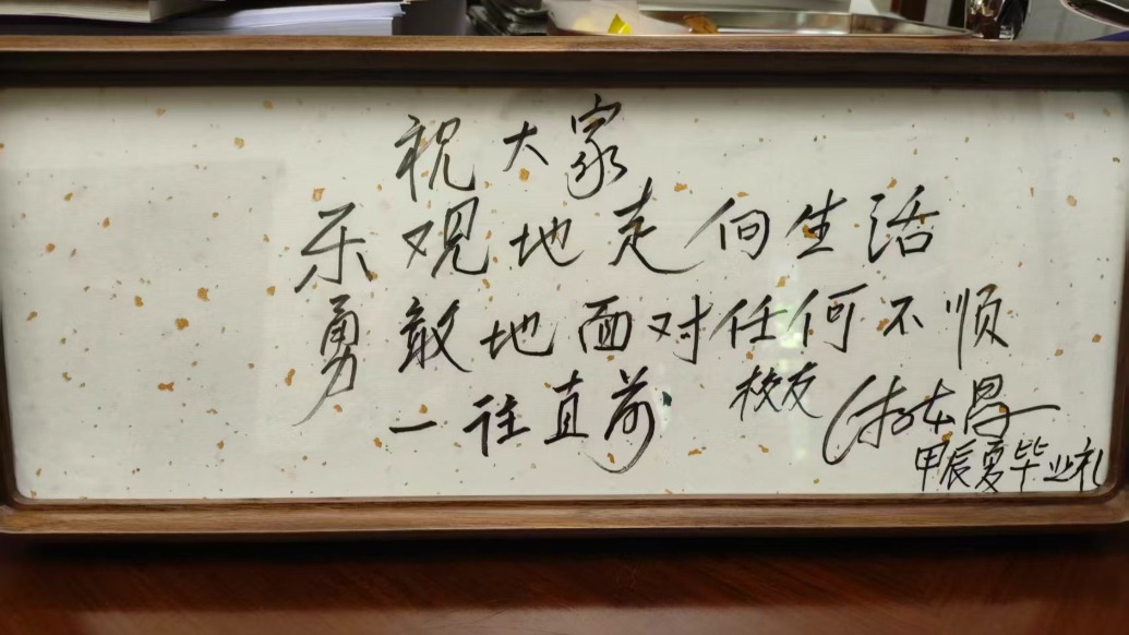 独家|上戏毕业生：游本昌老师写的毕业寄语，我放在显眼位置