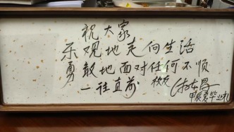 独家|上戏毕业生：游本昌老师写的毕业寄语，我放在显眼位置