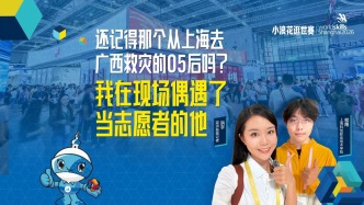 小浪花逛世赛丨还记得那个从上海去广西救灾的05后吗？我在现场偶遇了当志愿者的他