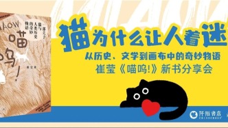 一周文化讲座｜猫为什么让人着迷？