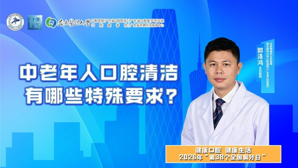 中老年人口腔清洁有哪些特殊要求?