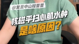核磁平扫心肌水肿是啥原因？