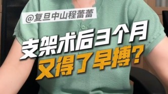 支架术后3个月，又得了早搏？