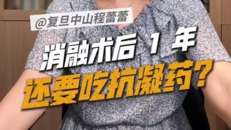 消融术后1年，还要吃抗凝药？
