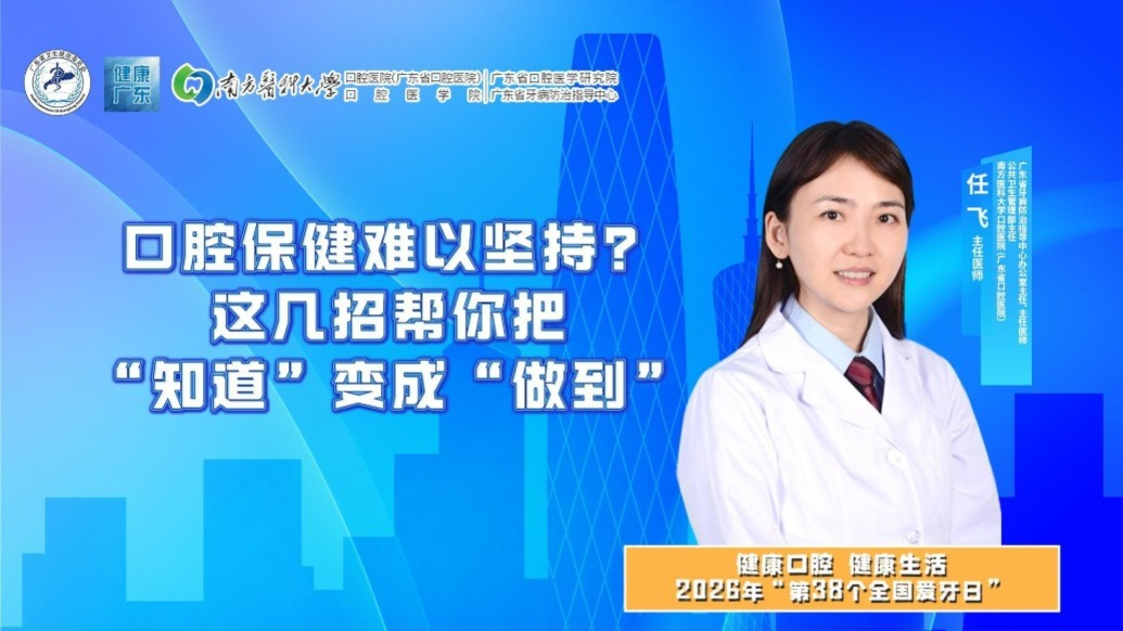 口腔保健难以坚持?这几招帮你把“知道”变成“做到”