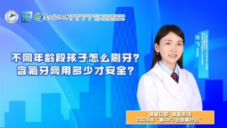 不同年龄段孩子怎么刷牙？含氟牙膏用多少才安全？