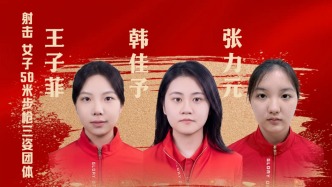 第一百金！中国队女子50米步枪三姿团体夺冠