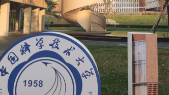 中国科学技术大学：部分账号擅用学校标识，存在非法搜集传播师生信息或侵害师生隐私等问题