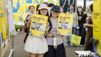 在烟火气中触摸设计力量,2026WDCC嘉年华启幕