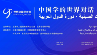 “中国学的世界对话·阿拉伯国家专场”将于埃及开罗举办