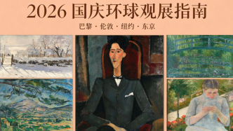 环球｜从巴黎到纽约，全球多场重磅艺术展开幕