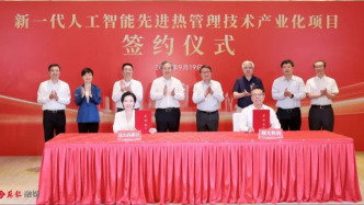 新一代人工智能先进热管理技术产业化项目落户苏州昆山