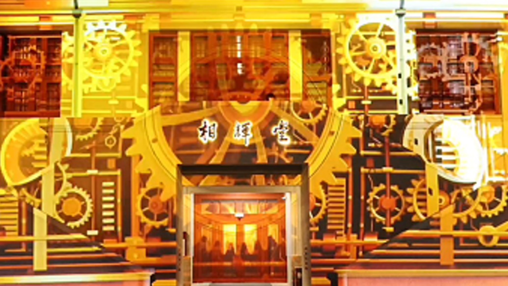 青春华章|光影为媒串联百年文脉,复旦相辉堂上演璀璨光影秀