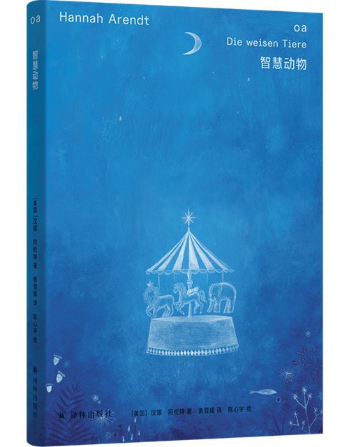 9月译著联合书单|真爱的起源是抵抗